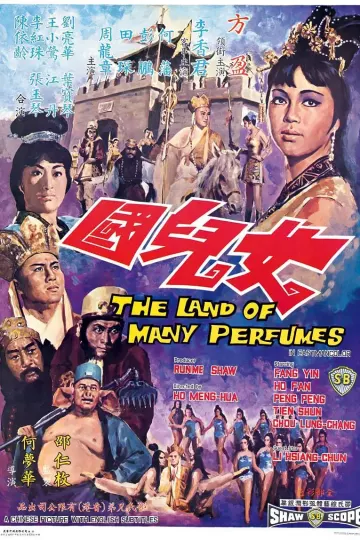 女儿国1968