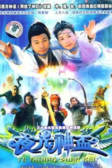 夜光神杯