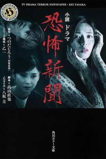 恐怖报纸4[电影解说]