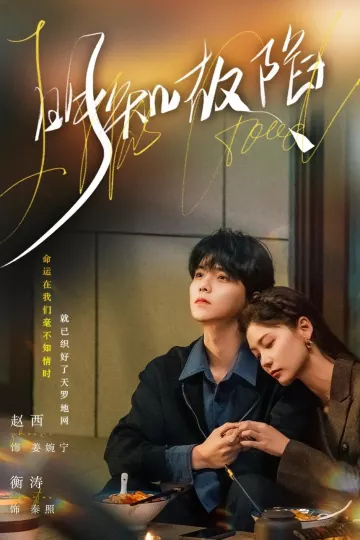 明知故陷
