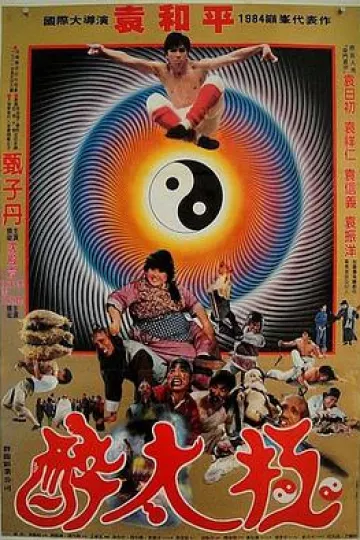 笑太极国语
