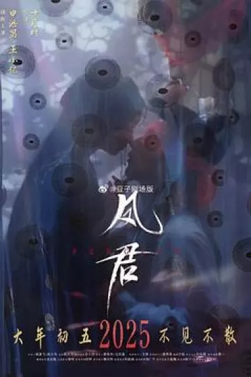 凤君