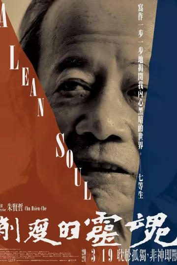 他们在岛屿写作：削瘦的灵魂2021