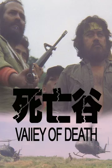 死亡谷1987