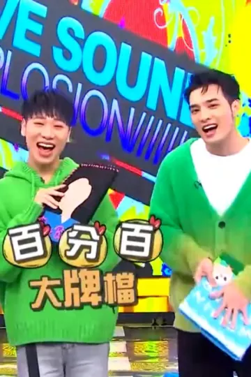 娱乐百分百大牌档