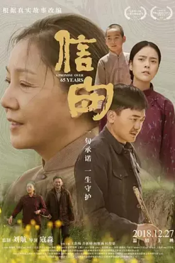 信·守2018