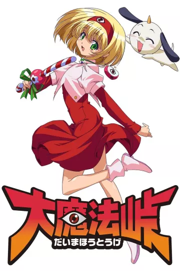 大魔法岭