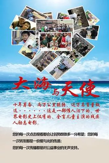 大海与天使