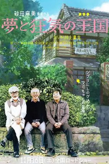 梦与狂想的王国[电影解说]