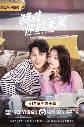 瞄准你的未来
