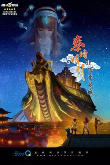 秦时明月之万里长城[电影解说]