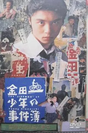 金田一少年事件簿：雪夜叉传说杀人事件[电影解说]