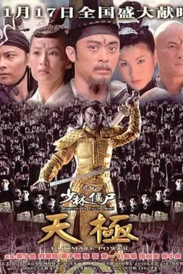 少林僵尸天极[电影解说]