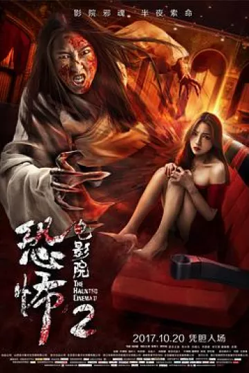 恐怖电影院2[电影解说]
