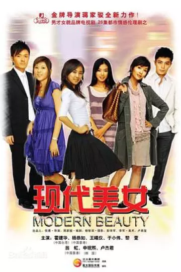 现代美女