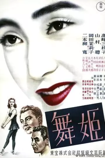 舞女1951
