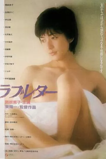 情书1981