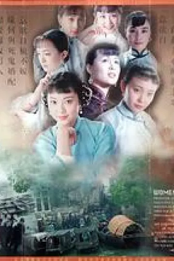 女人花1994[电影解说]