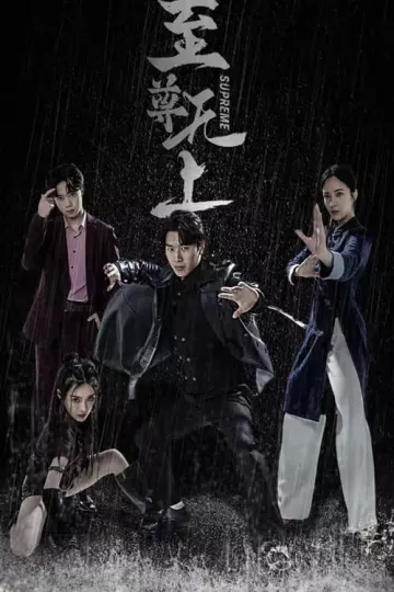至尊无上短剧
