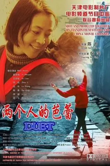 两个人的芭蕾