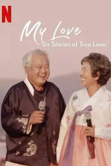 我的白头爱人:六个真爱故事
