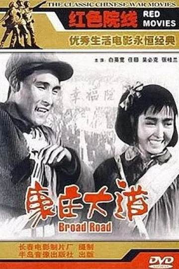 康庄大道
