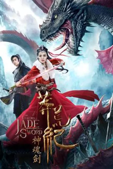 莽荒纪之神魂剑