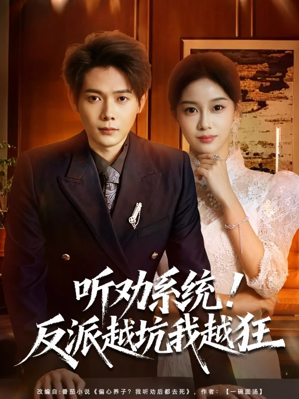听劝系统!反派越坑我越狂