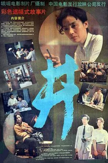 井