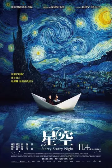 星空2011