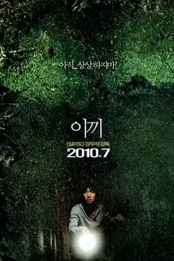 苔藓2010
