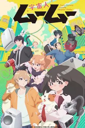 外星人沐沐