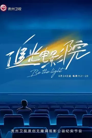 追光电影院