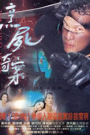 新裸尸痕[电影解说]