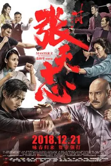 叶问外传：张天志[电影解说]