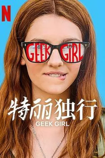 特丽独行2024