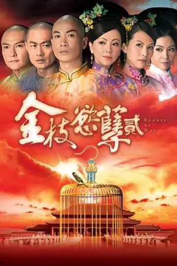 金枝欲孽2国语