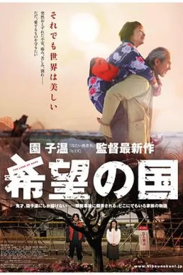 希望之国