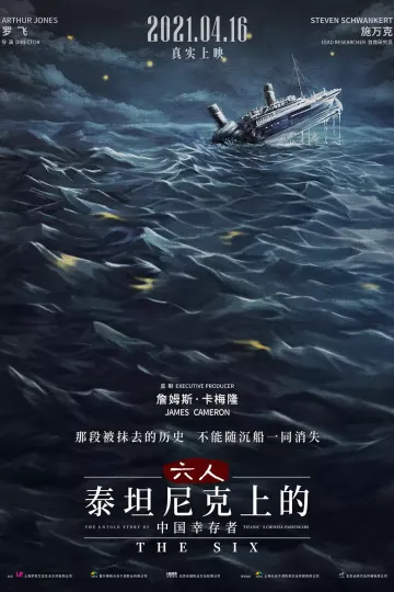 六人-泰坦尼克上的中国幸存者