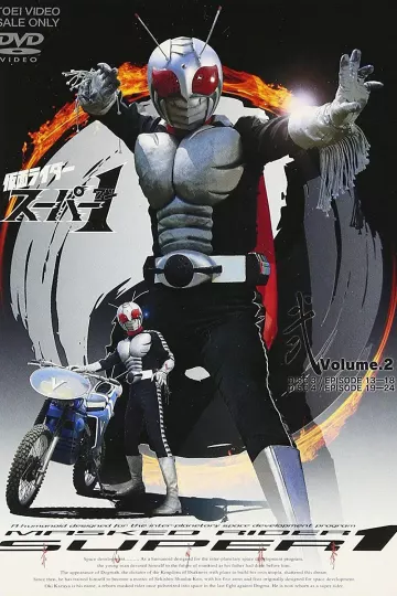 假面骑士Super1