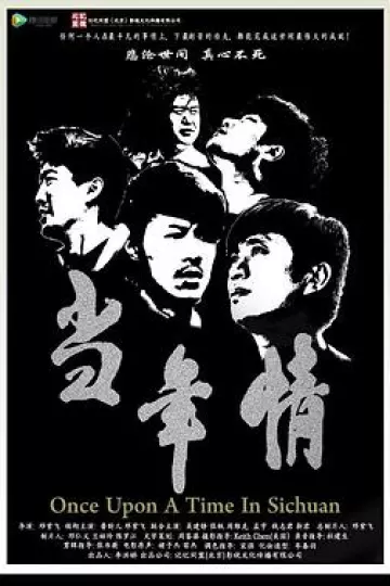 当年情