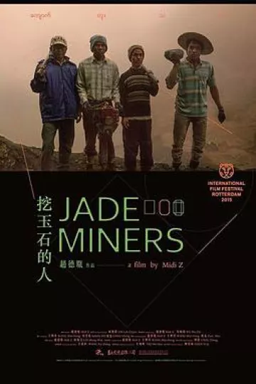 挖玉石的人