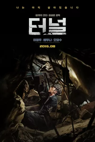 隧道2016韩国