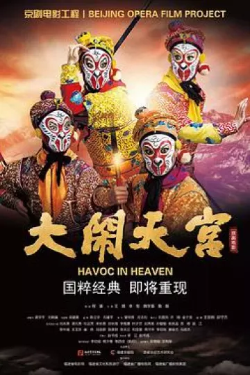 大闹天宫