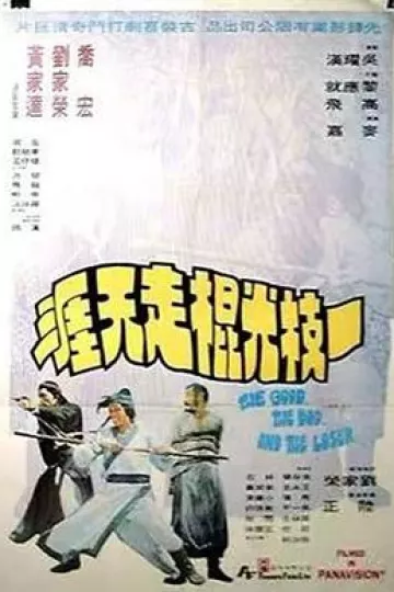 一枝光棍走天涯国语