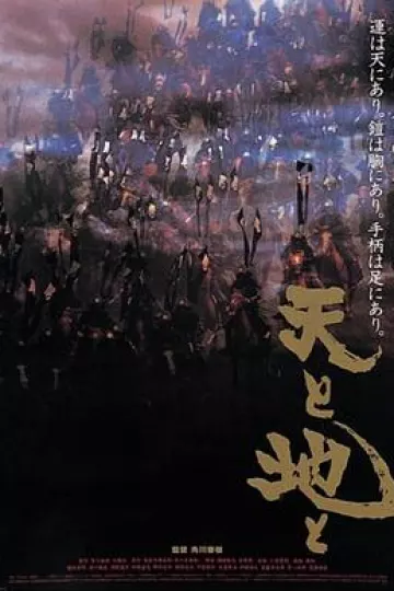 天与地1990[电影解说]
