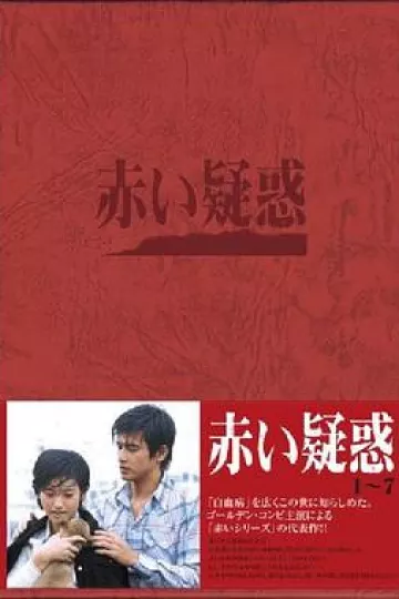 赤色诱惑[电影解说]