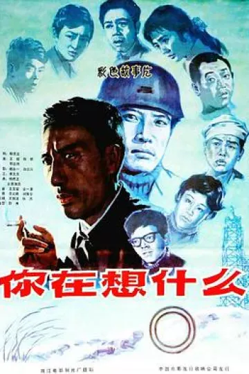 你在想什么[电影解说]