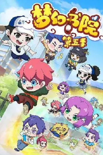 梦幻书院之科学小记者