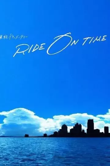 RIDE ON TIME：时间编织的真实故事第六季